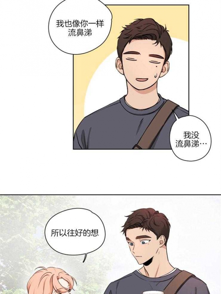 《不想当朋友》漫画最新章节第2话免费下拉式在线观看章节第【9】张图片