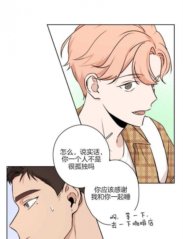 《不想当朋友》漫画最新章节第1话免费下拉式在线观看章节第【18】张图片