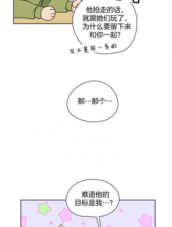 《不想当朋友》漫画最新章节第25话免费下拉式在线观看章节第【14】张图片