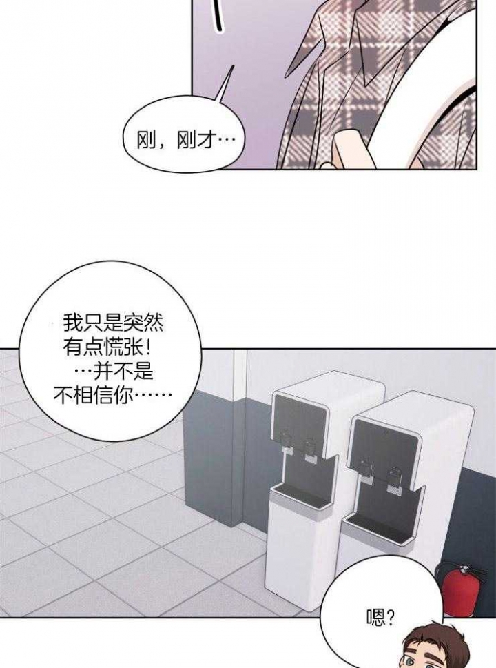 《不想当朋友》漫画最新章节第26话免费下拉式在线观看章节第【21】张图片