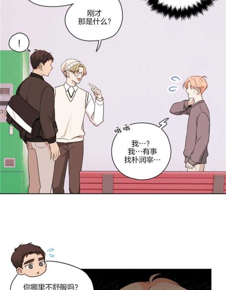 《不想当朋友》漫画最新章节第12话免费下拉式在线观看章节第【17】张图片