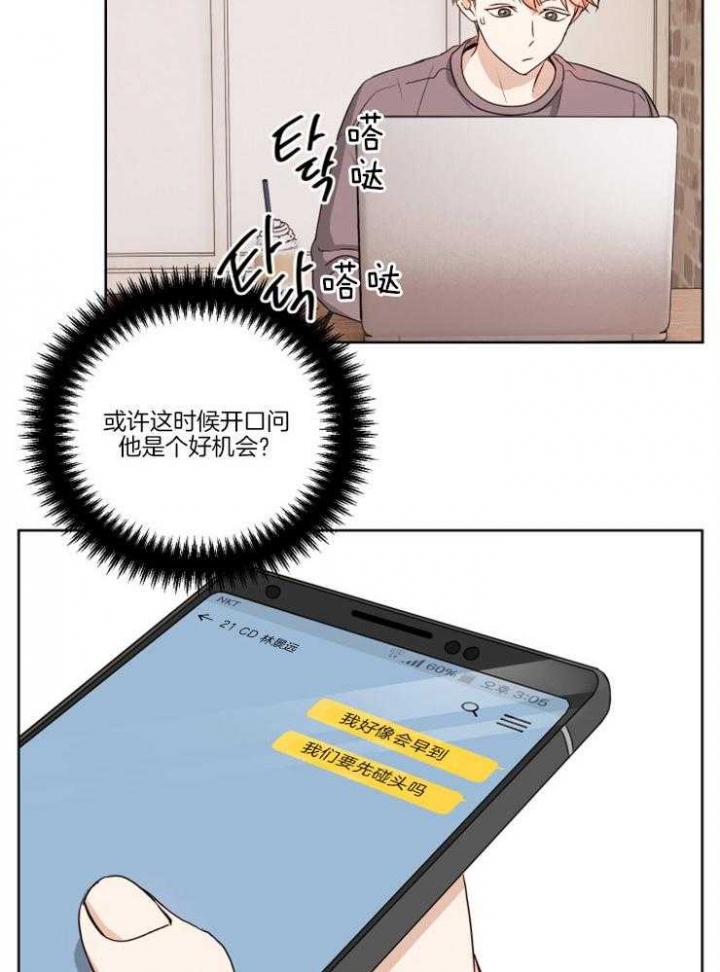 《不想当朋友》漫画最新章节第13话免费下拉式在线观看章节第【18】张图片