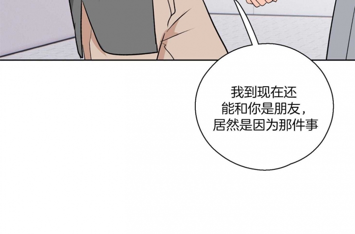 《不想当朋友》漫画最新章节第45话免费下拉式在线观看章节第【44】张图片