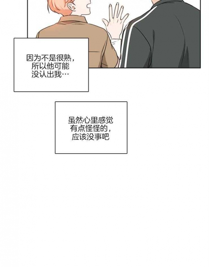 《不想当朋友》漫画最新章节第8话免费下拉式在线观看章节第【4】张图片