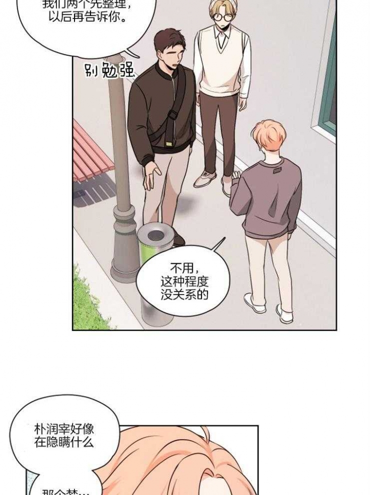 《不想当朋友》漫画最新章节第13话免费下拉式在线观看章节第【3】张图片