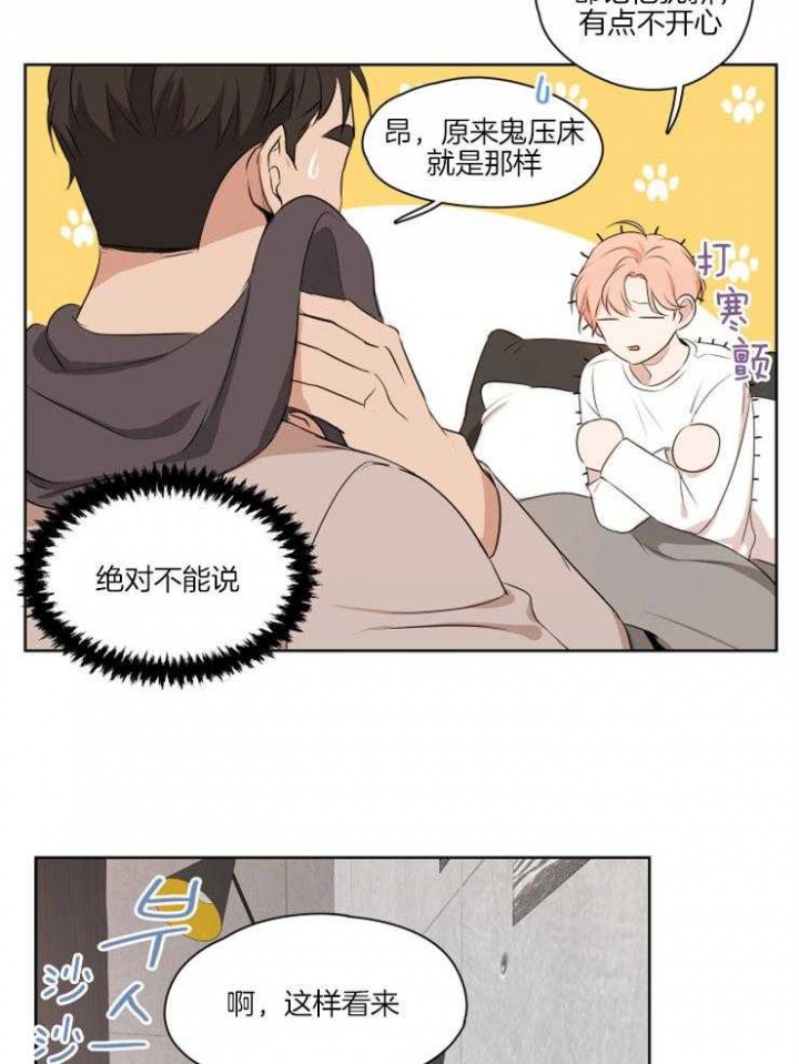 《不想当朋友》漫画最新章节第9话免费下拉式在线观看章节第【16】张图片