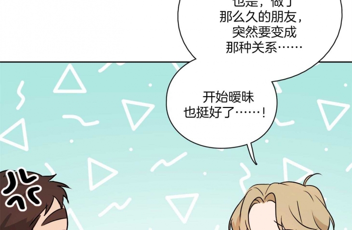 《不想当朋友》漫画最新章节第50话免费下拉式在线观看章节第【19】张图片