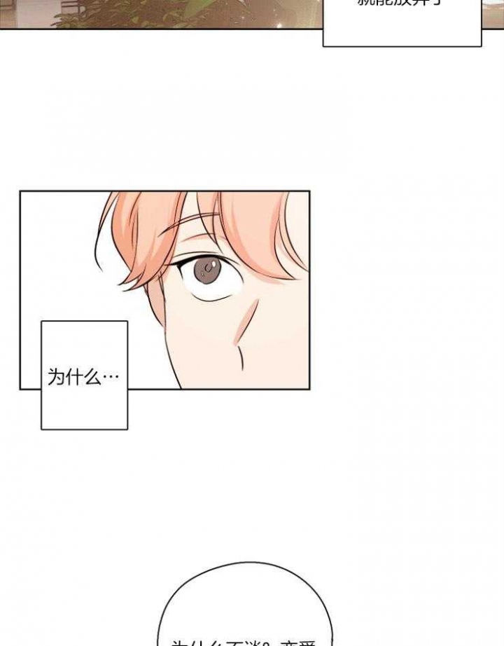 《不想当朋友》漫画最新章节第5话免费下拉式在线观看章节第【24】张图片