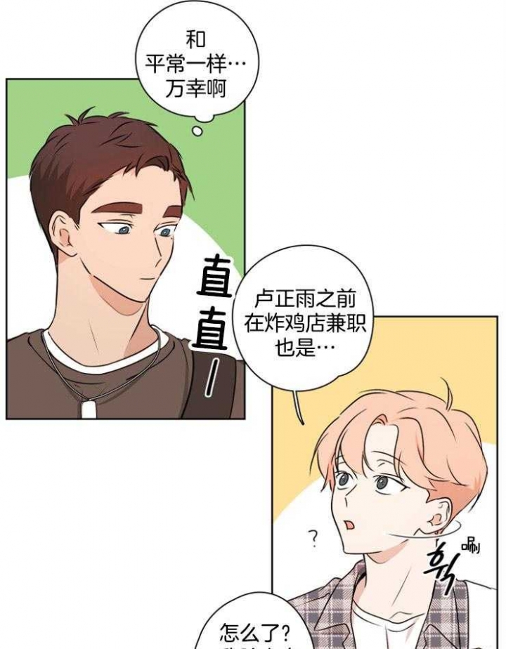 《不想当朋友》漫画最新章节第22话免费下拉式在线观看章节第【24】张图片