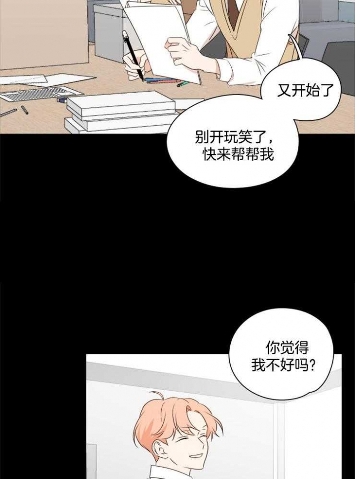 《不想当朋友》漫画最新章节第26话免费下拉式在线观看章节第【3】张图片