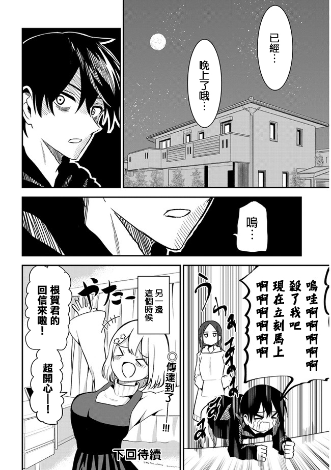 《消极君和积极酱》漫画最新章节第27话 回信免费下拉式在线观看章节第【10】张图片