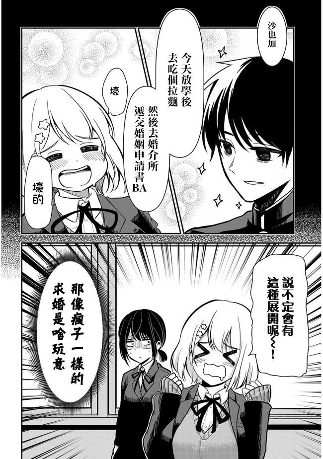 《消极君和积极酱》漫画最新章节第35话免费下拉式在线观看章节第【5】张图片