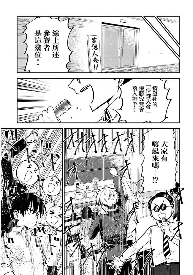 《消极君和积极酱》漫画最新章节第26话免费下拉式在线观看章节第【3】张图片