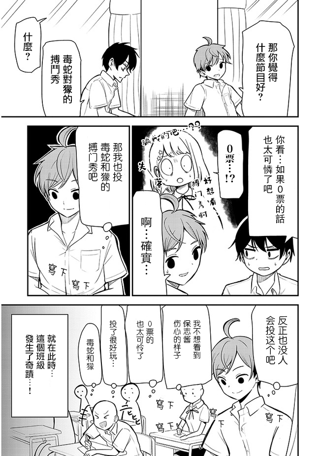 《消极君和积极酱》漫画最新章节第9话免费下拉式在线观看章节第【7】张图片