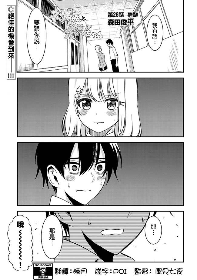 《消极君和积极酱》漫画最新章节第26话免费下拉式在线观看章节第【1】张图片