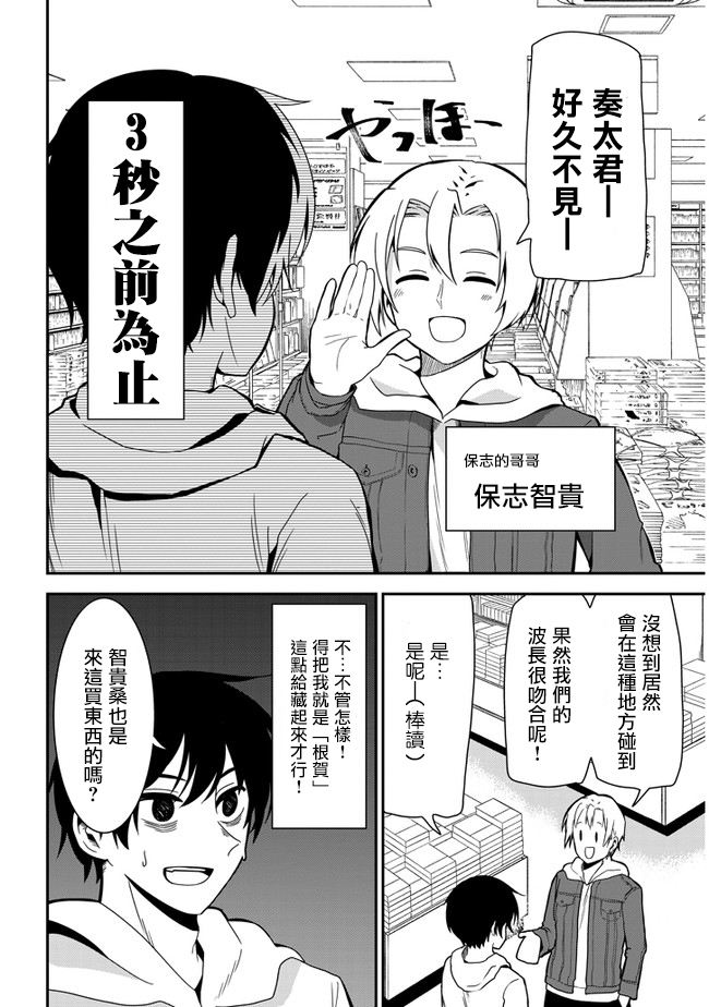 《消极君和积极酱》漫画最新章节第31话免费下拉式在线观看章节第【2】张图片