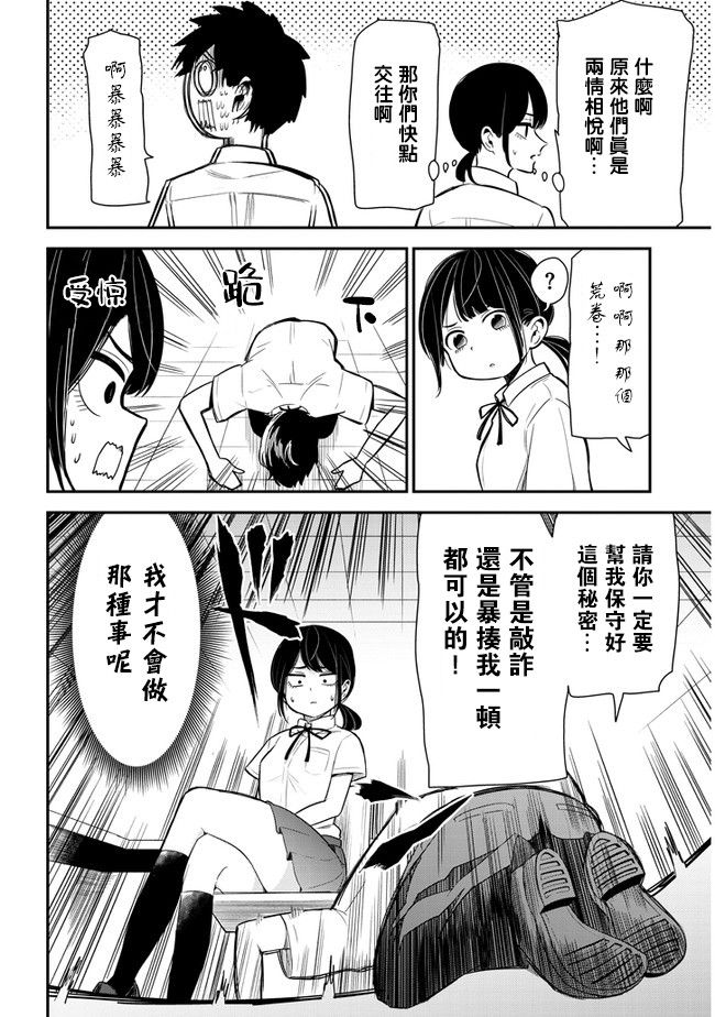 《消极君和积极酱》漫画最新章节第10话免费下拉式在线观看章节第【6】张图片