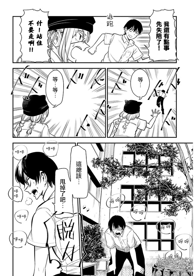 《消极君和积极酱》漫画最新章节第12话 改变形象免费下拉式在线观看章节第【6】张图片