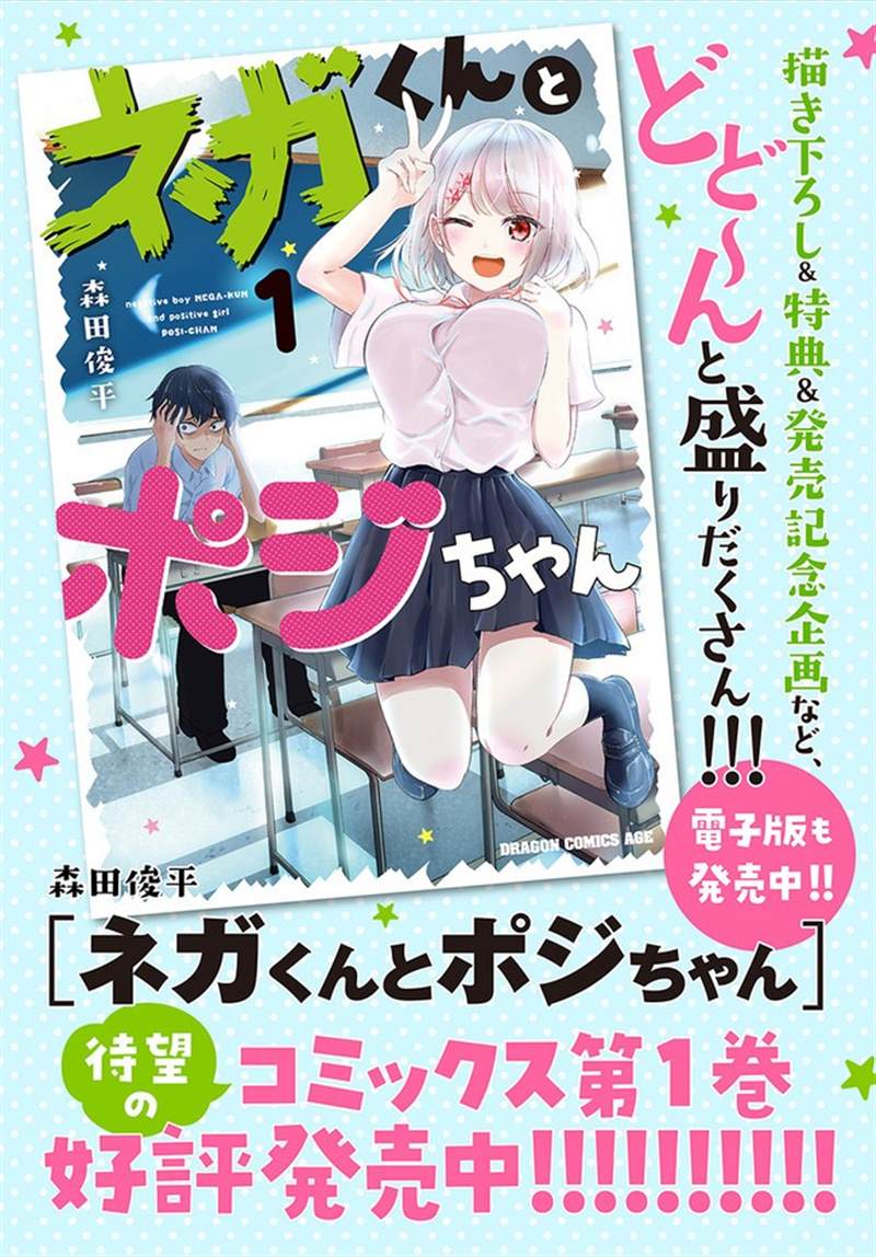 《消极君和积极酱》漫画最新章节第17.5话免费下拉式在线观看章节第【9】张图片