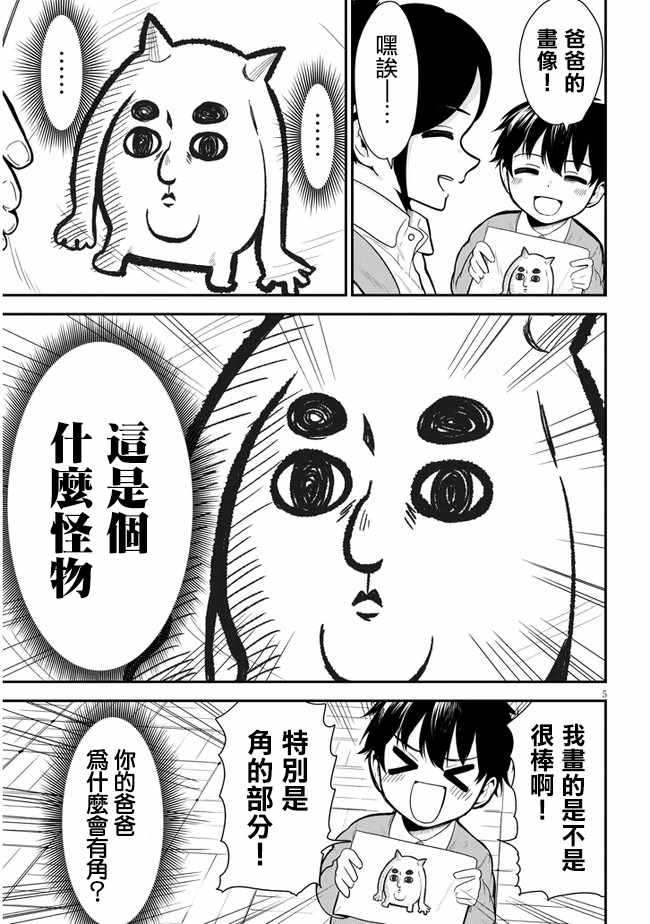 《消极君和积极酱》漫画最新章节第5话 往事免费下拉式在线观看章节第【5】张图片