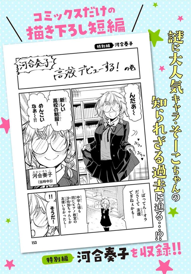 《消极君和积极酱》漫画最新章节第17.5话免费下拉式在线观看章节第【4】张图片