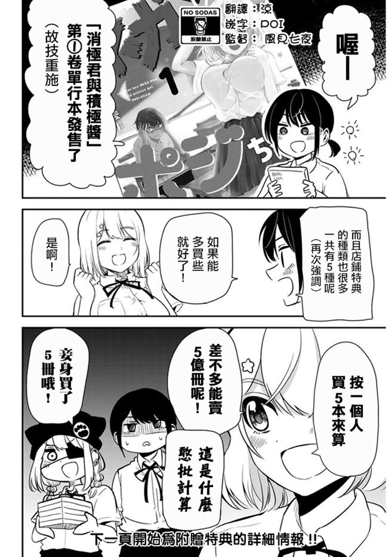 《消极君和积极酱》漫画最新章节第17.5话免费下拉式在线观看章节第【2】张图片