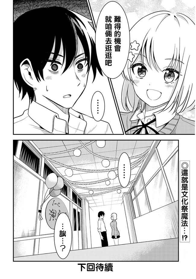 《消极君和积极酱》漫画最新章节第24话免费下拉式在线观看章节第【12】张图片