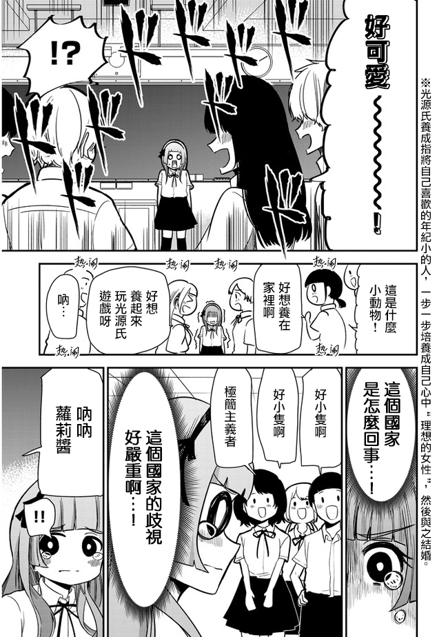 《消极君和积极酱》漫画最新章节第21话 留学生免费下拉式在线观看章节第【6】张图片