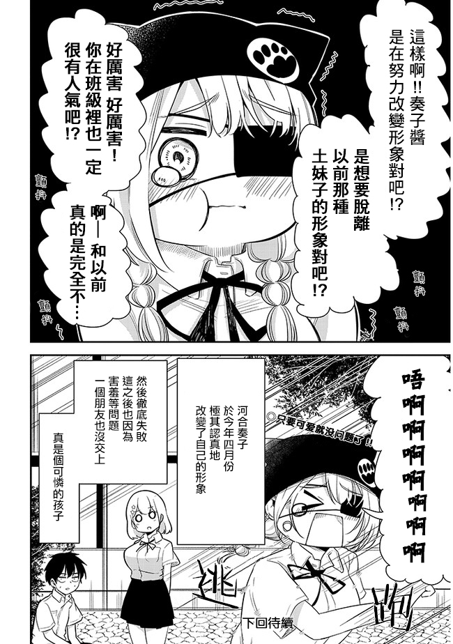 《消极君和积极酱》漫画最新章节第12话 改变形象免费下拉式在线观看章节第【12】张图片