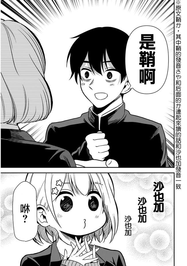 《消极君和积极酱》漫画最新章节第35话免费下拉式在线观看章节第【12】张图片