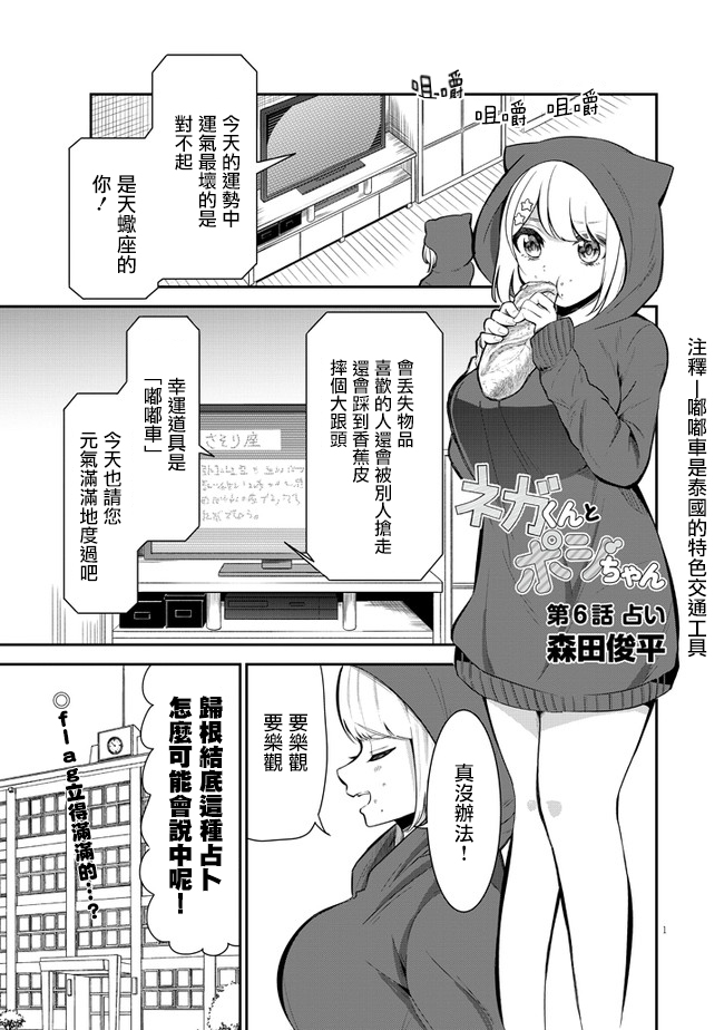 《消极君和积极酱》漫画最新章节第6话 占免费下拉式在线观看章节第【1】张图片