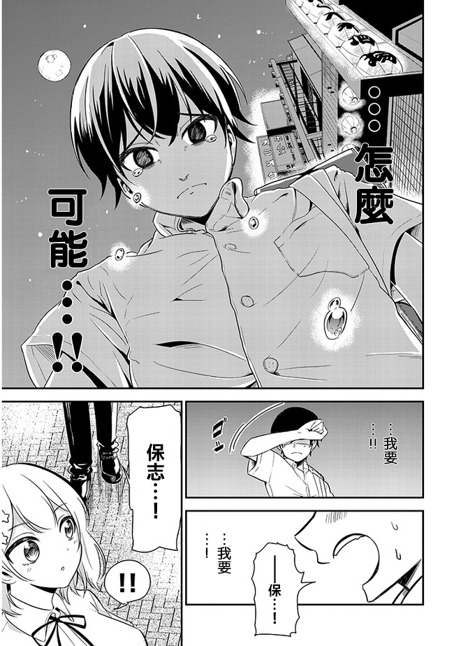 《消极君和积极酱》漫画最新章节第15话 班级聚会免费下拉式在线观看章节第【11】张图片