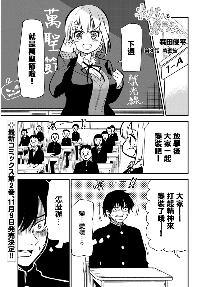 《消极君和积极酱》漫画最新章节第30话免费下拉式在线观看章节第【1】张图片