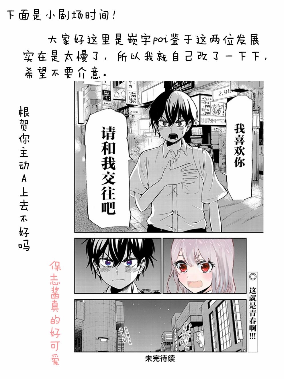 《消极君和积极酱》漫画最新章节第15话 班级聚会免费下拉式在线观看章节第【13】张图片