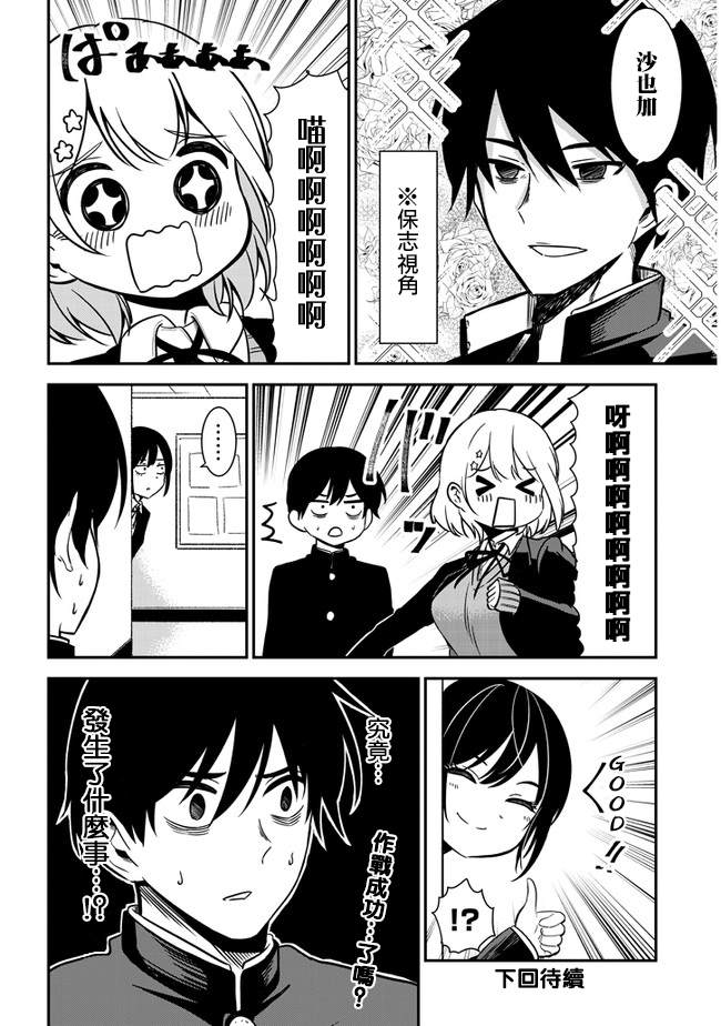 《消极君和积极酱》漫画最新章节第35话免费下拉式在线观看章节第【13】张图片