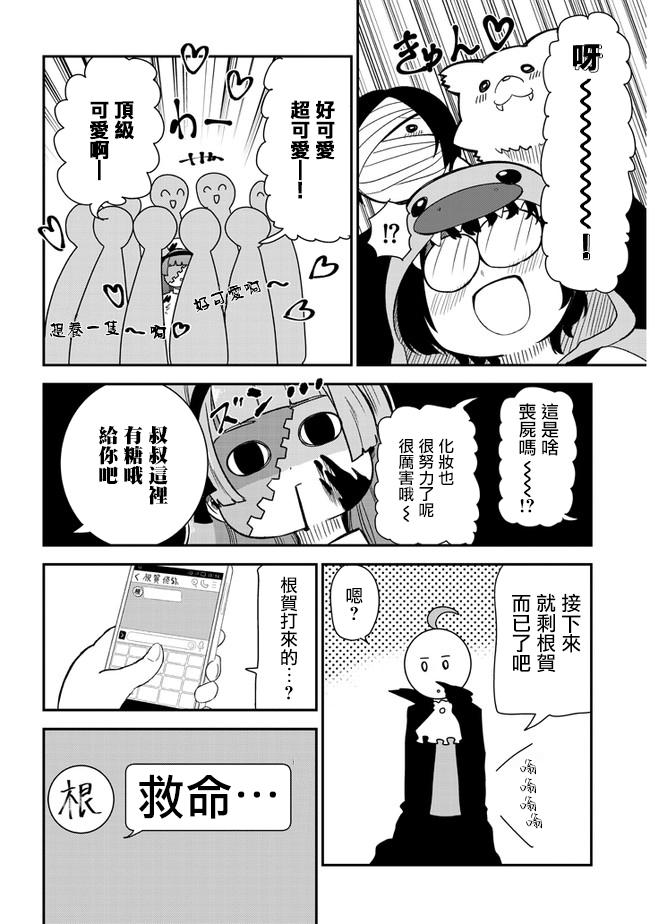 《消极君和积极酱》漫画最新章节第30话免费下拉式在线观看章节第【8】张图片