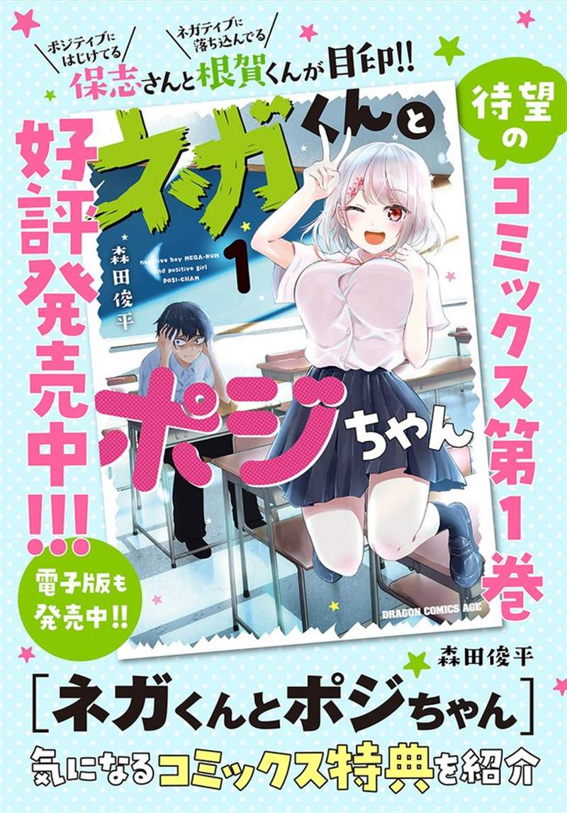 《消极君和积极酱》漫画最新章节第17.5话免费下拉式在线观看章节第【3】张图片