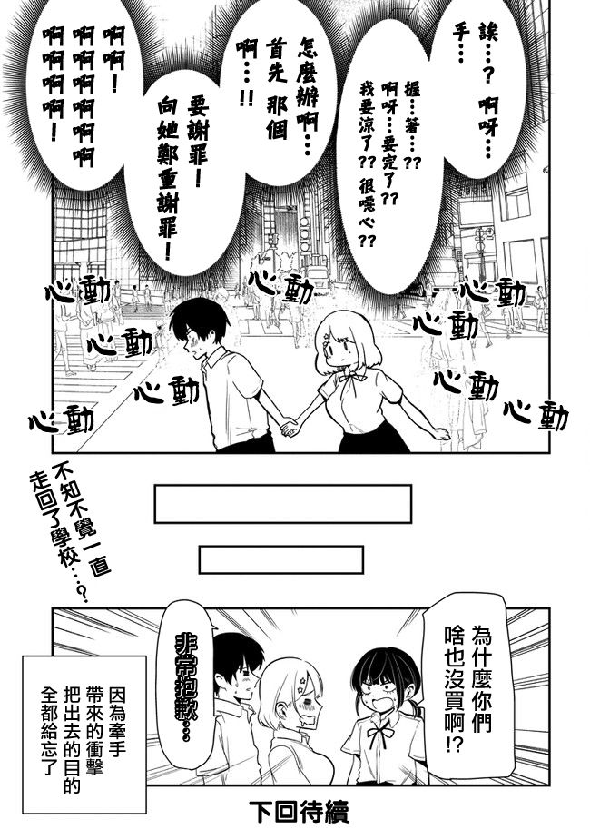 《消极君和积极酱》漫画最新章节第19话 文化祭准备免费下拉式在线观看章节第【9】张图片