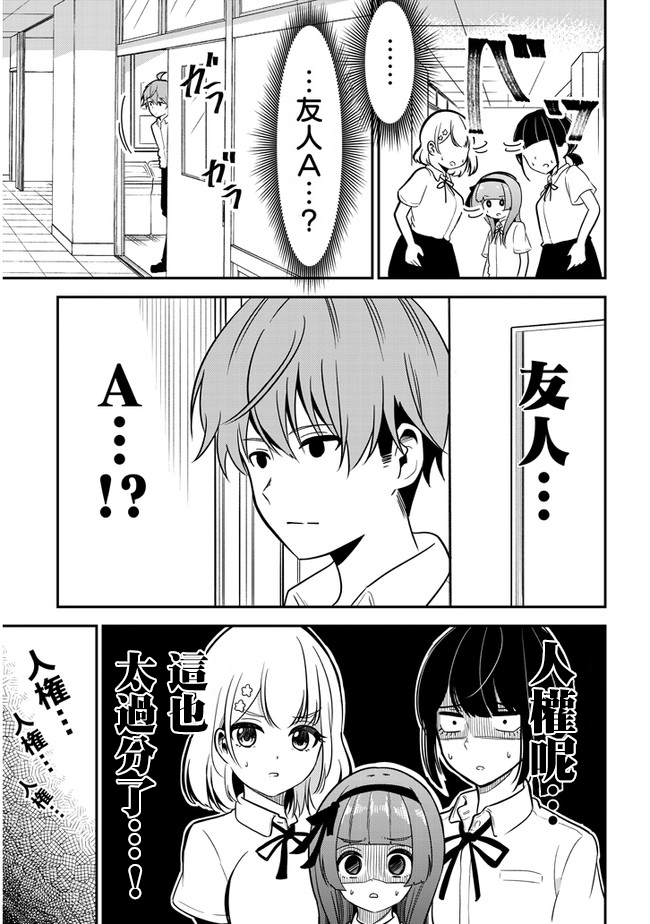 《消极君和积极酱》漫画最新章节第23话 友人A免费下拉式在线观看章节第【9】张图片