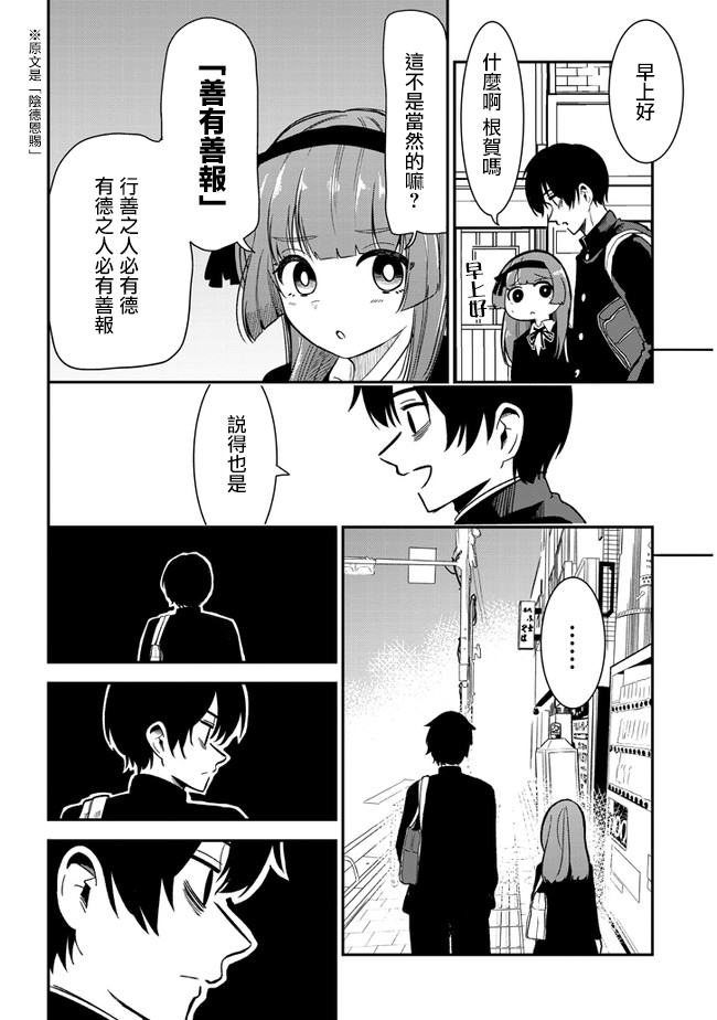 《消极君和积极酱》漫画最新章节第29话免费下拉式在线观看章节第【2】张图片