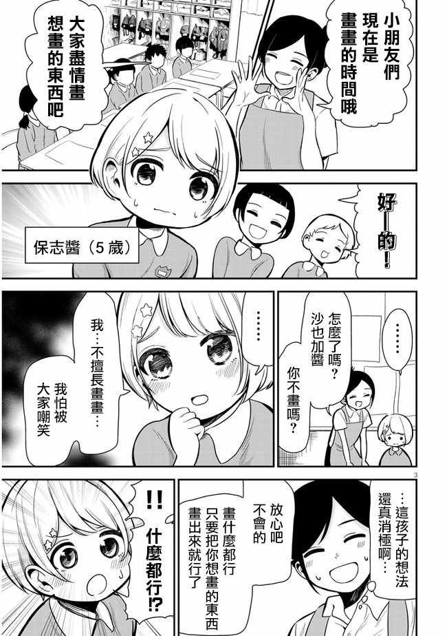 《消极君和积极酱》漫画最新章节第5话 往事免费下拉式在线观看章节第【3】张图片