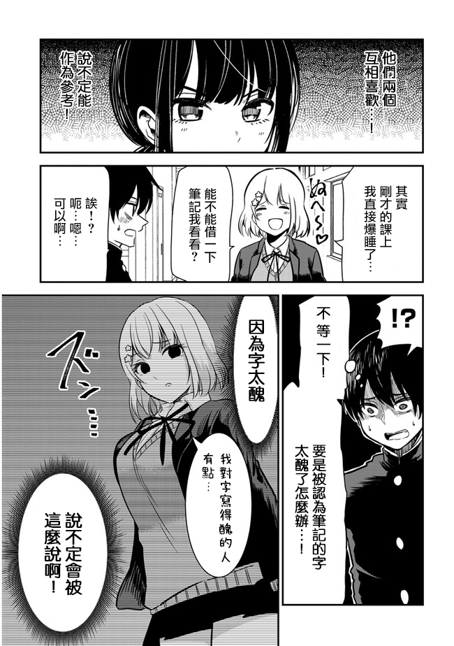 《消极君和积极酱》漫画最新章节第33话免费下拉式在线观看章节第【7】张图片