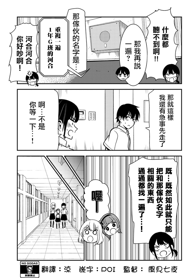 《消极君和积极酱》漫画最新章节第23话 友人A免费下拉式在线观看章节第【7】张图片