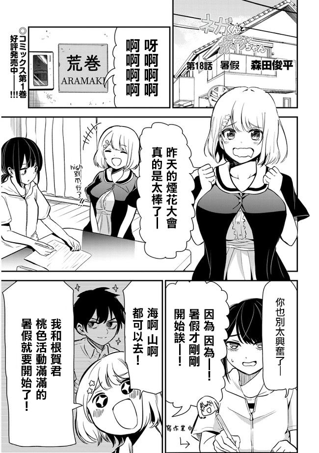 《消极君和积极酱》漫画最新章节第18话 暑假免费下拉式在线观看章节第【1】张图片