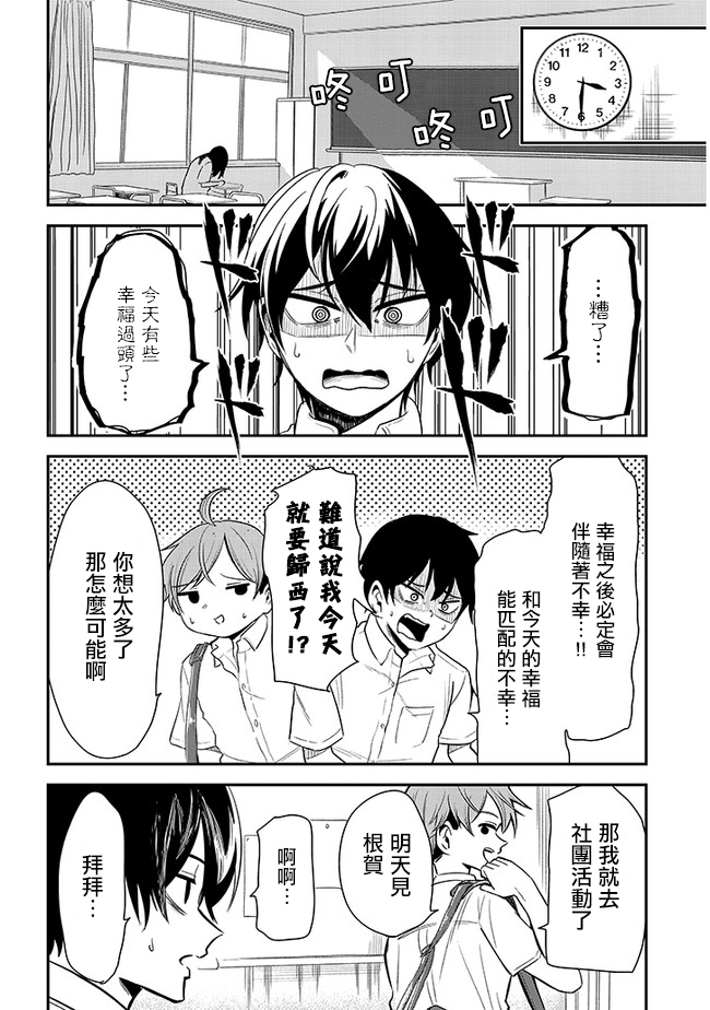 《消极君和积极酱》漫画最新章节第11话免费下拉式在线观看章节第【11】张图片