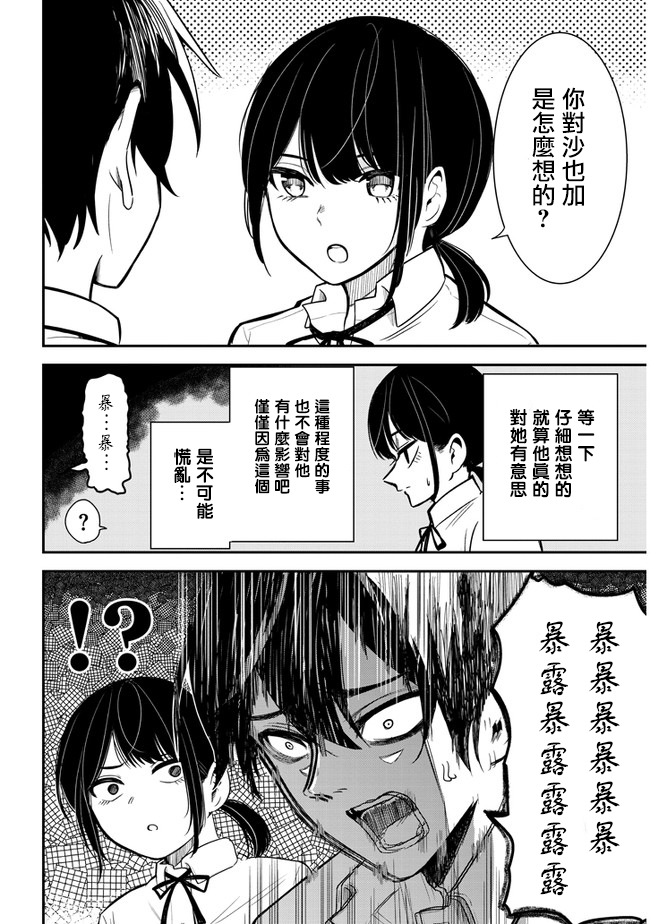 《消极君和积极酱》漫画最新章节第10话免费下拉式在线观看章节第【4】张图片