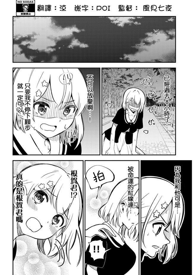 《消极君和积极酱》漫画最新章节第18话 暑假免费下拉式在线观看章节第【8】张图片