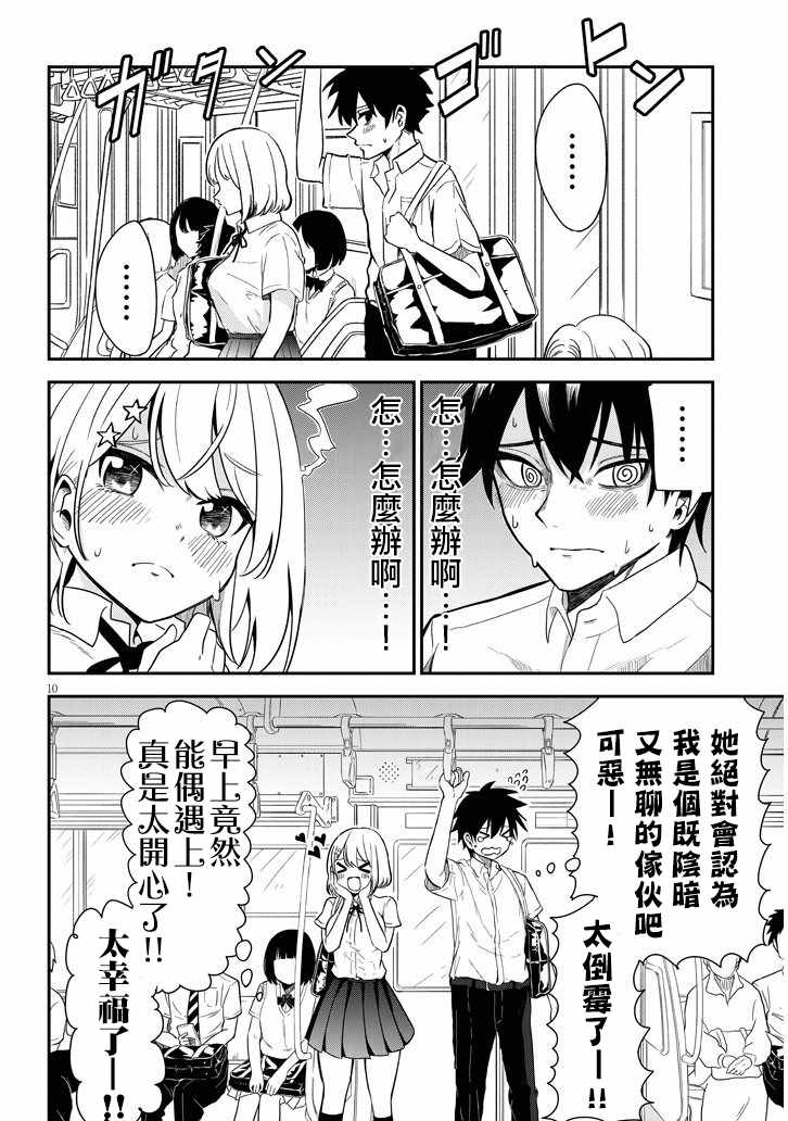 《消极君和积极酱》漫画最新章节第1话 消极君和积极酱免费下拉式在线观看章节第【12】张图片