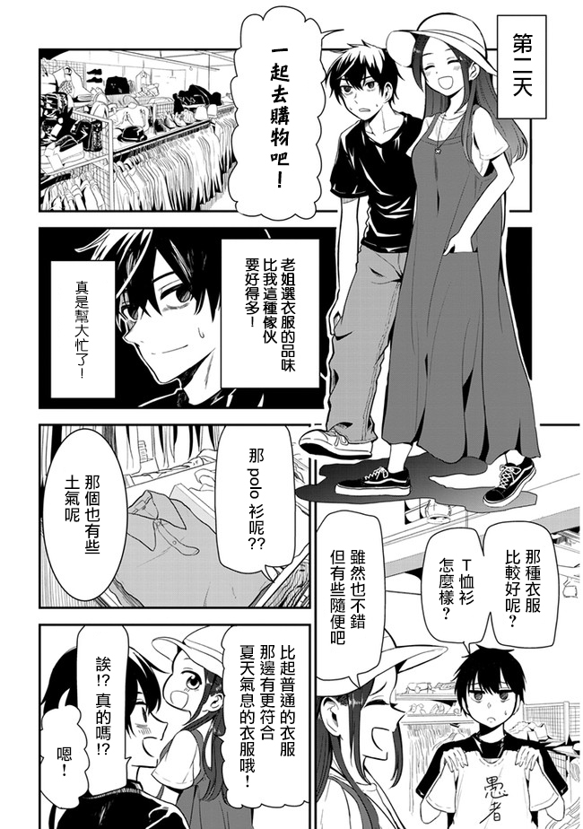 《消极君和积极酱》漫画最新章节第16话 购物免费下拉式在线观看章节第【4】张图片