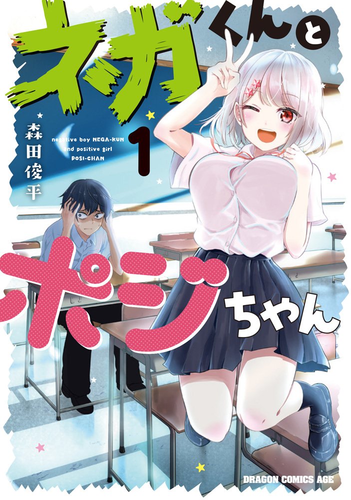 《消极君和积极酱》漫画最新章节第11话免费下拉式在线观看章节第【1】张图片